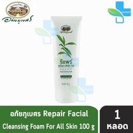 อภัยภูเบศร Repair Facial Cleansing Foam รีแพร์ เฟเชียล คลีนซิ่งโฟม 100 กรัม [1 หลอด] 901