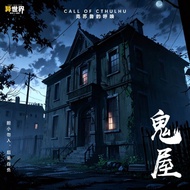 【鬼屋】 剧本杀游戏 RPG Game Jubensha LARPG TRPG 线下体验