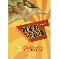 Teach Foreigners Speak Chinese Xu Shanshan Genuine Books Xinhua Bookstore Flagship Store Wenxuan Off