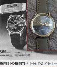 (全部原裝)罕見1970停產 精工seiko高階天文臺(KS)5626-7040（紺青色錶盤）