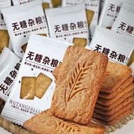 2026新品【无糖饼干粗杂粮饼干全麦饱腹代餐谷物健康解馋饼干零食一整箱20260829
