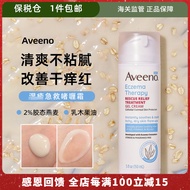 Quality Aveeno Eczema เจลปฐมพยาบาลกลาก150ml ป้องกันอาการคันให้ความชุ่มชื้นผ่อนคลายความแห้งกร้าน