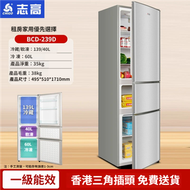 志高 - BCD-239D三門雪櫃 239公升 家用冰櫃 一級能效 節能省電 銀色
