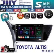 【JD汽車音響】JHY S700/S730/S900/S930S TOYOTA ALTIS 17-18 10吋。安卓機