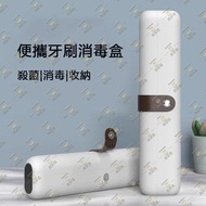 尚野家 - 便攜式牙刷消毒盒 帶殺菌牙刷收納盒 uvc紫外線消毒盒 外出旅行牙刷儲物盒 無線充電紫外線殺菌消毒器 筷子牙刷殺菌烘乾盒乾燥盒 迷你殺菌盒 旅行必備神器 - XD009
