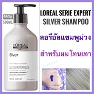 แชมพูม่วงผมโทนเทาLoreal Serie Expert Silver Shampoo 500ml. ลอรีอัล แชมพูม่วง สำหรับผมโทนเทา Loreal s
