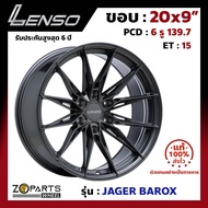 ล้อแม็ก Lenso ขอบ 20x9 นิ้ว JAGER BAROX 6รู 6x139.7 ET +15 สีดำ GL Fortuner, Vigo, Revo, Ranger ของใหม่ แท้โรงงาน