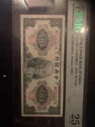 中國中央銀行 1945年 20 元紙幣