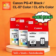 ตลับหมึก Canon PG-47 ดำ / CL-57 สี Original สำหรับ PIXMA E410E470E400E460E4570E3370E480 #หมึกเครื่อง