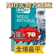 【🔥5000+好評🔥】Nod32 防毒軟件 ESET internet security Anti virus smart security Premium cyber security NOD 32