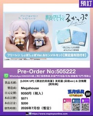 [預訂]~ MEGAHOUSE  [LOOK UP]《葬送的芙莉蓮》芙莉蓮 (呆萌ver.)& 欣梅爾 (505222)[4535123849015]只須先付訂金 貨到才須付餘下金額 (預計2026年