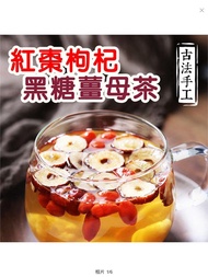 紅棗枸杞黑糖薑母茶 (5小包)