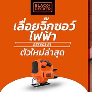 Global House BLACK+DECKER เลื่อยจิ๊กซอว์ไฟฟ้า 400W รุ่น BES603-B1 รับประกันของเเท้!