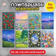 Floating Frame Painting View Flowers Nature [BA-29]