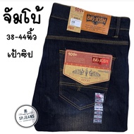 กางเกงยีนส์์ยืด ขนาดใหญ่จัมโบ้ ทรงกระบอกเล็ก BIG-JOSH กางเกงคนอ้วน เป้าซิป