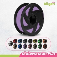 เส้นใยพลาสติก PLA แบบม้วน 3D Filament วัสดุการพิมพ์ 3D ใช้กับเครื่องพิมพ์ 3 มิติ