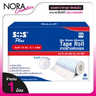 SOS Plus Non Woven Adhesive Tape Roll 3D-R8 [Size 15 Cm x 1 Meter][1 Roll]