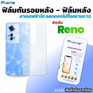 P-One ฟิล์มหลัง Reno 6z 5 8z 10XZoom 2F 4 10 7z 2f 6 8 4z 3 2