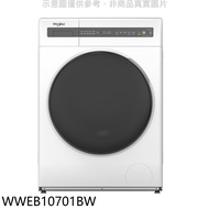 惠而浦【WWEB10701BW】10公斤滾筒洗衣機(含標準安裝)