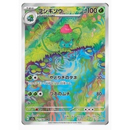 POKEMON CARD GAME Ivysaur (JP) Art 167/165 Pokemon 151