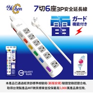 7 Cut 6 Socket Extension Cord Made In Taiwan YI-376AS 200cm 300cm 500cm Plug Power Extension Plug Ex
