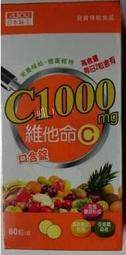 現貨~【日本味王】維他命C1000口含錠 蔓越莓口含錠 第二代膠原蛋白(60粒/盒)