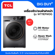 TCL เครื่องซักอบผ้าฝาหน้า รุ่น WT11EPWDG 10/7 กก. อินเวอร์เตอร์ สีเทา
