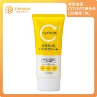 熊野油脂 CYCLEAR 維他命C防曬霜 70G(平行進口)