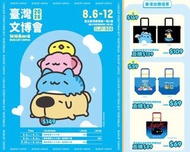 8/8-8/9 台灣代購 親送香港 貓貓蟲咖波 BugcatCapoo 咖波 狗狗 黑貓蟲 盲盒 盲抽 隨機款 盒蛋 發條公仔 扭掣玩具 毛公仔 豬豬 珍奶 鎖匙扣 掛飾 袋掛 串珠掛飾 襟章 扣針 