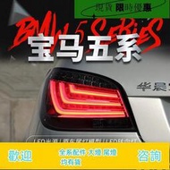 台灣現貨適用于03-09款寶馬5系尾燈總成E60改裝LED光導行車燈剎車燈轉向燈