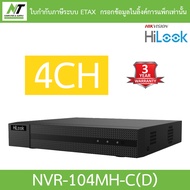 HiLook เครื่องบันทึกกล้องวงจรปิด 4CH 1U 4K NVR รุ่น NVR-104MH-C(D) BY N.T Computer