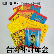 YMS 台湾七彩补财库金（招财补运 消灾祈财）补财库金 招财金 补运金 财库金 补财库 财库 三官补财库 三官 天库地库水库 天官地官水官 Taiwan Colourful Bank Money 1 
