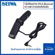 SEIWA Car FM Transmitter