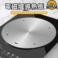 【電磁爐導熱板】解凍盤 導熱盤 退冰板 解凍盤 節能板 瓦斯爐導熱板 廚房家用燃氣煤氣灶導熱板