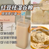 Grandpa Gui [Red Beans Remove Dampness Grain] (Heavy Moisture, Fat Edema, More Oil, Sticky Defecatio