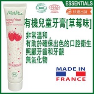 Melvita - 有機兒童牙膏75毫升[草莓味][法國進口][平行進口產品]