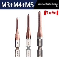 LASH | ดอกสว่านเจาะเกลียวโคบอลต์ M4 M5 M6 M8 M10