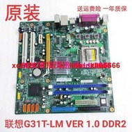 現貨原裝 聯想G31主板 G31T-LM V1.0 775針  DDR2揚天T2900V啟天M6900