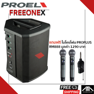 PROEL FreeOneX ลำโพง All-In-One Class-D 400Watt BT USB มีแบตในตัว (แถมฟรี ไมโครโฟน PROPLUS RM888 1ชุ