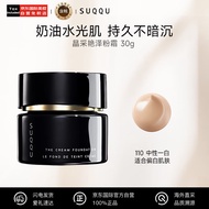 SUQQU日本晶采艳泽粉霜110色号 奶油粉底液30g 提亮遮瑕持久控油底妆