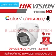 HIKVISION HD 4IN1 2 MP DS-2CE76D0T-LMFS (2.8 mm) กล้อง colorvu + infared + มีไมค์ในตัว BY BILLIONAIR