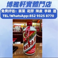 貴州茅台酒 威士忌、紅酒、新舊洋酒、香檳、茅台、軒尼詩 XO、路易十三LouisXII、FOV長頸、藍帶、威士忌whisky