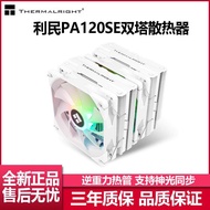 Limin PA120 SE Dual Tower CPU Radiator Dual Fan Air Cooling ARGB1700 Desktop Computer Host AM5