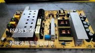 【雅騰液晶維修】奇美 CHIMEI 47吋 TL-47X7000D 直提供電源板維修 (K270)
