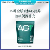Welcome [Genuine Ready Stock] [30 Days bag] New Zealand AG1 Small Green Powder AG Nutrition Powder P