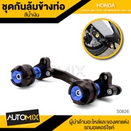 กันล้มข้างท่อ สำหรับ HONDA FORZA300 / PCX 2018 / ADV150 สีน้ำเงิน