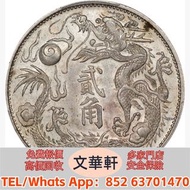 ♻️：宣統三年大清銀幣貳角 銀幣銀元，袁大頭袁世凱，中華民國三年壹圓，中華民國三年八年九年十年，孫中山中華民國開國紀念幣，孫大頭，帆船，小頭，江南省造，民國銀幣銀元，大清銀幣銀元，大清銀幣，光緒年造，