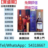 【寳盛閣】高價購：全港 高價求： 舊酒 香檳 紅酒 洋酒 威士忌 白酒 葡萄酒 紅酒 威士忌 人頭馬 白蘭地riedel hennessy 紅酒 vsop 響hibiki 響17花鳥 響21 響30 