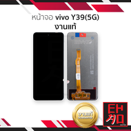 หน้าจอใช้สำหรับ Vivo Y39(5G) งานแท้ จอวีโว่ จอvivoY39 หน้าจอโทรศัพท์ อะไหล่จอมือถือ (มีการรับประกัน