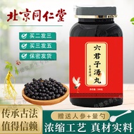 北京同仁堂原料六i君子汤丸 传统滋补 六i君i子汤丸颗粒 药食同源 原方配比 内廷上用 1瓶装[真材实料] 200g/瓶